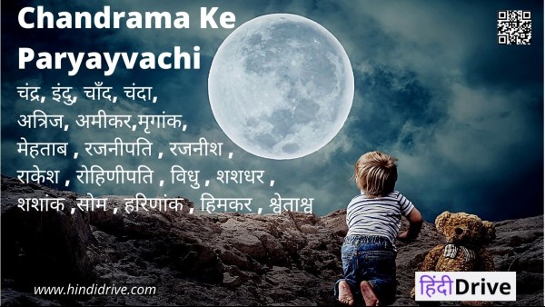 चन्द्रमा का पर्यायवाची शब्द क्या होता है? – Chandrama Ka Paryayvachi shabd