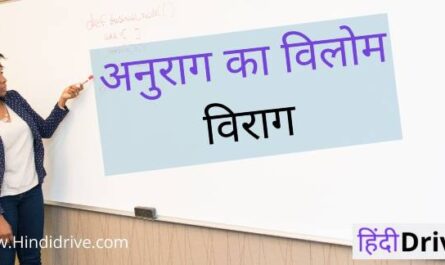 Anurag Vilom Shabd in Hindi