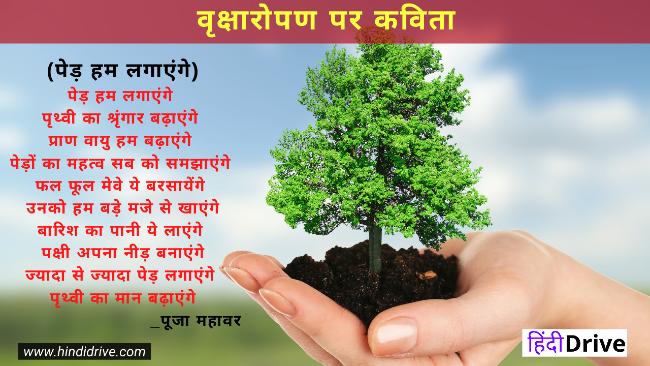 Poem On Tree In Hindi
