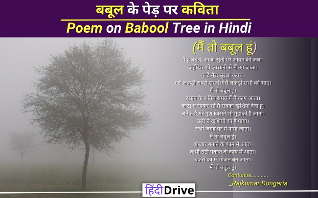Poem on Banyan Tree in Hindi