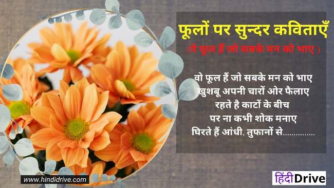 Very Short Poem on Flowers in Hindi