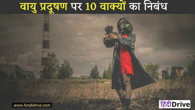 10 Lines on Air Pollution in Hindi