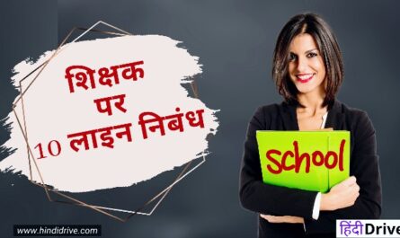 10 Lines on My Teacher in Hindi10 Lines on My Teacher in Hindi