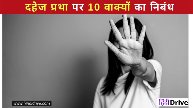 10 Lines On Dahej Pratha Hindi