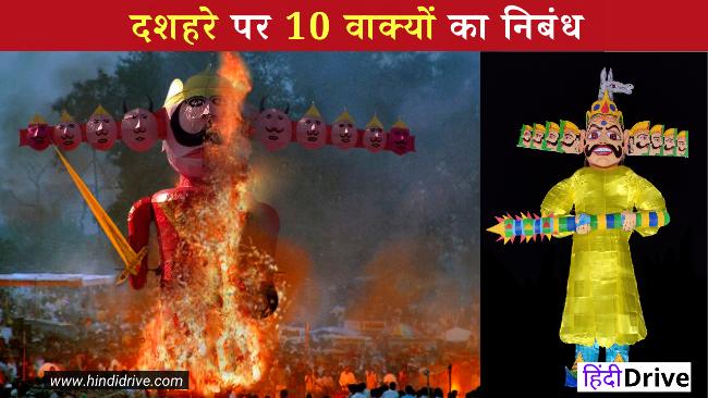 10 Lines On Dussehra Festival In Hindi
