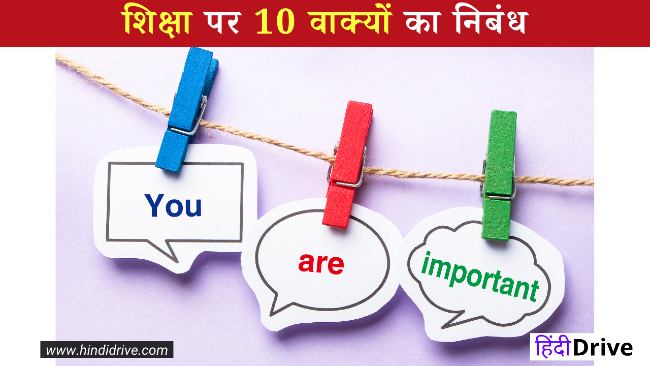 10 Lines On Importance Of Education In Hindi