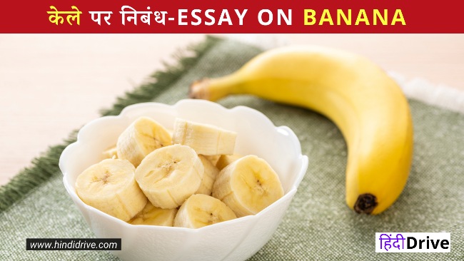 Essay On Banana in Hindi