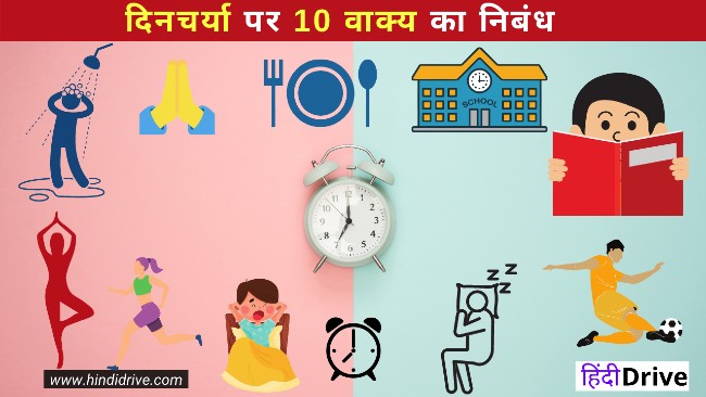  10 10 Lines On Daily Routine In Hindi