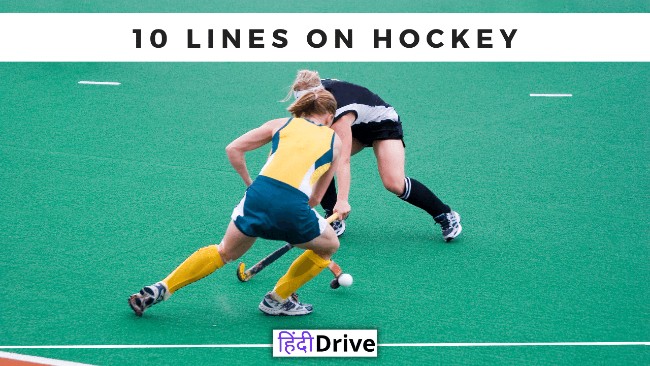 हॉकी पर 10 लाइन्स हिंदी में |10 Lines on Hockey in Hindi