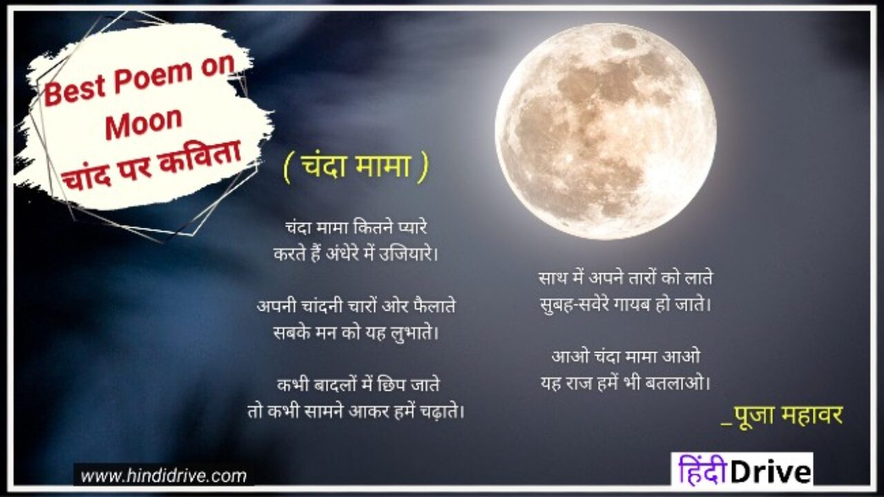 💄 Moon story in hindi. About Moon in Hindi चंद्रमा के बारे में संपूर्ण