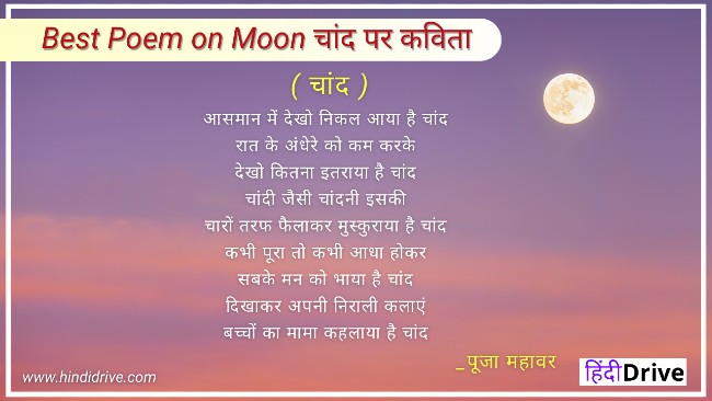 Poem on Moon in Hindi