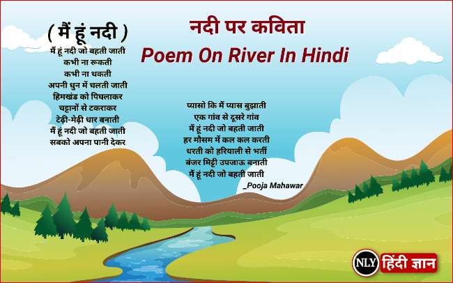 Poem On River In Hindi