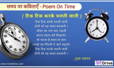 Poem On Time In Hindi