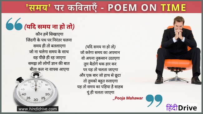 Poem On Time In Hindi