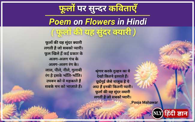 Poem on Flowers in Hindi