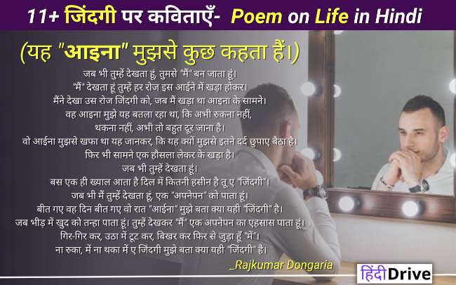 11+ जिंदगी पर कविताएँ- Poem on Life in Hindi- हिंदी कविताएँ