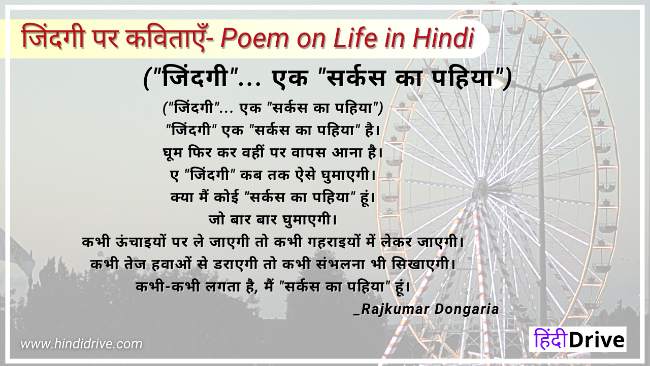 Poem on Life in Hindi