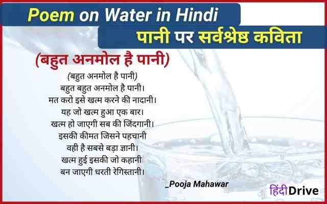 7 Best Poem On Water In Hindi HindiDrive