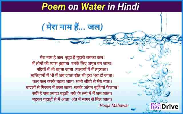 Poem on Water in Hindi
