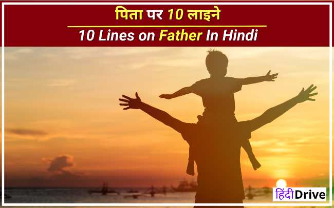 10 Lines on Father in Hindi
