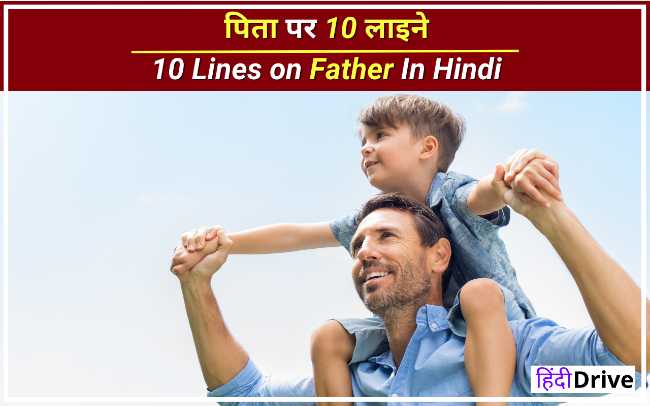 10 Lines on Father in Hindi
