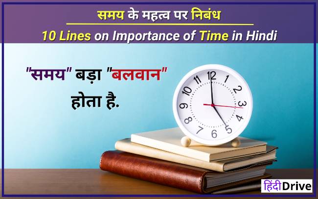 essay on importance of time in hindi for class 5