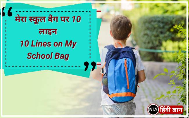 10 Lines on My School Bag in Hindi