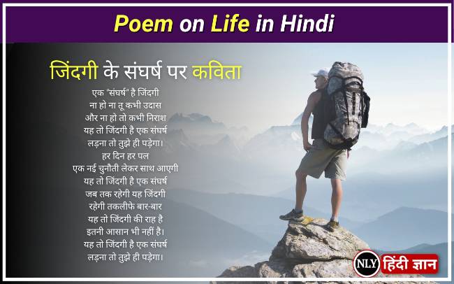 Poem on Life in Hindi