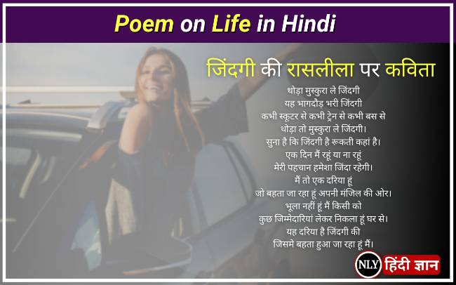 Poem on Life in Hindi