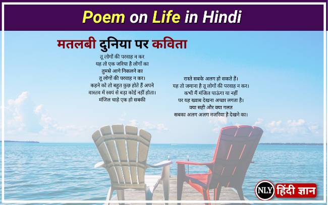 Poem on Life in Hindi