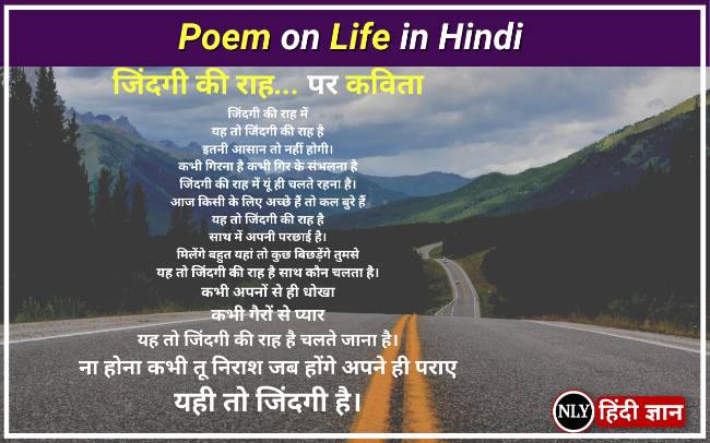 Poem on Life in Hindi