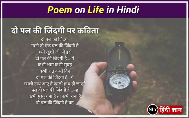 Poem on Life in Hindi