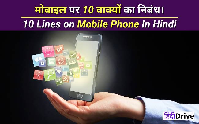 10 Lines on Mobile Phone In Hindi