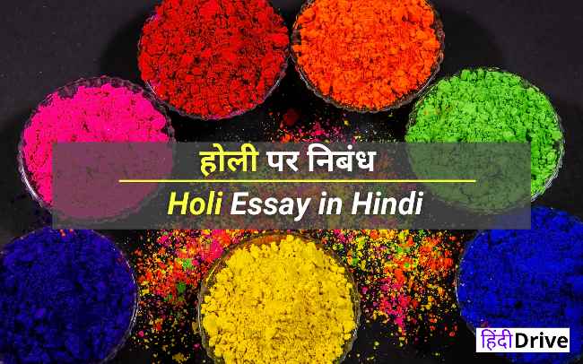 Holi Essay in Hindi For Students