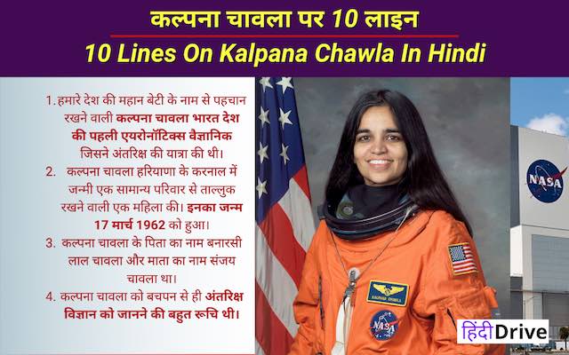 10 Lines On Kalpana Chawla In Hindi
