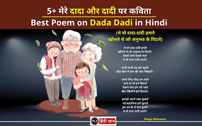 Best Poem on Dada Dadi in Hindi