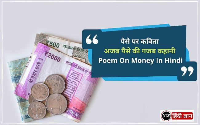 Poem On Money In Hindi