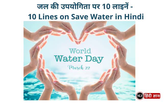 10 Lines on Save Water in Hindi