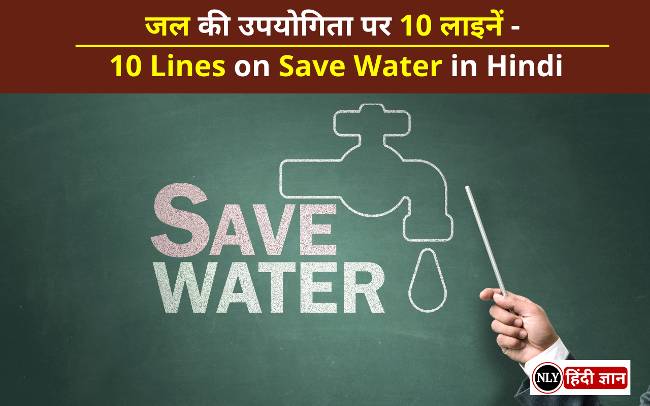 10 Lines on Save Water in Hindi