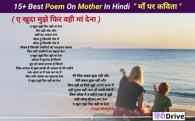 Best Poem On Mother In Hindi