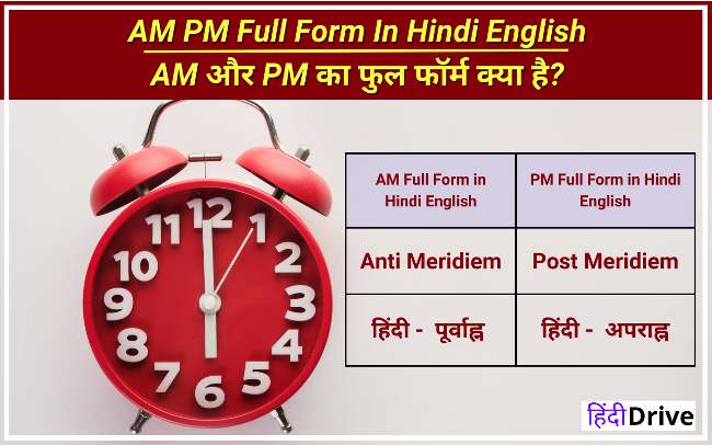 AM PM AM PM Full Form In Hindi English