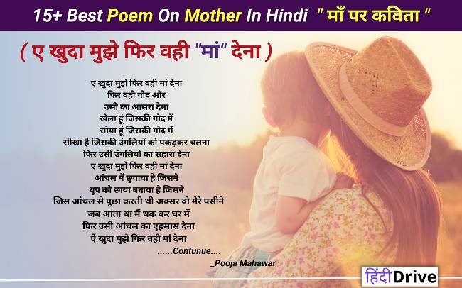 माँ पर कविता – 15+ Best Poem On Mother In Hindi