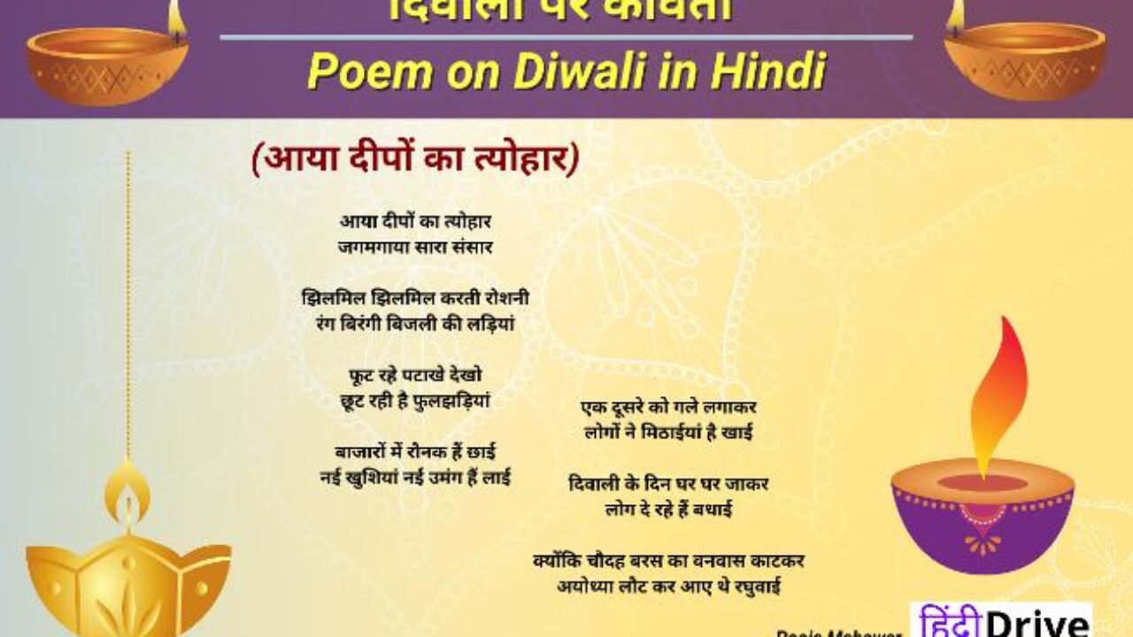 10+ दि‍वाली पर कविता | Poem on Diwali in Hindi 2022 ...
