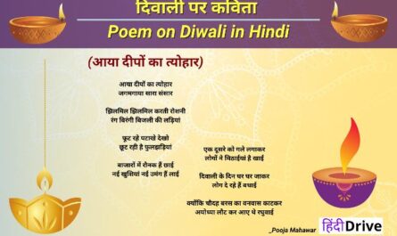 Poem on Diwali in Hindi