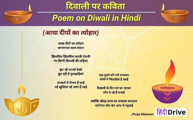 10+ दि‍वाली पर कविता | Poem on Diwali in Hindi 2022