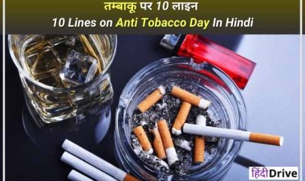10 Lines on Anti Tobacco Day In Hindi