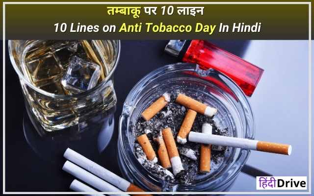 तम्बाकू पर 10 लाइन – 10 Lines on Anti Tobacco Day In Hindi